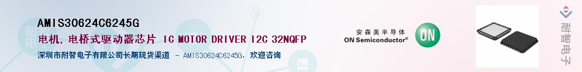 AMIS30624C6245G��Ӧ��-���ǵ���