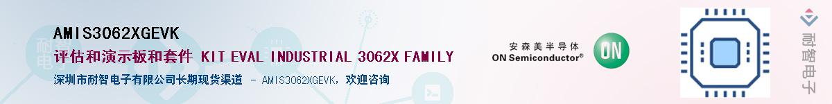 AMIS3062XGEVK��Ӧ��-���ǵ���