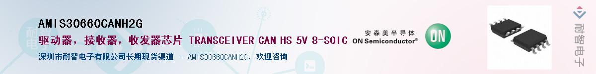 AMIS30660CANH2GӦ-ǵ