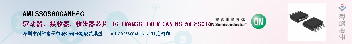 AMIS30660CANH6G��Ӧ��-���ǵ���