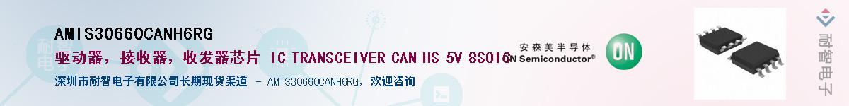 AMIS30660CANH6RGӦ-ǵ