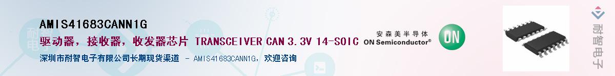 AMIS41683CANN1G��Ӧ��-���ǵ���