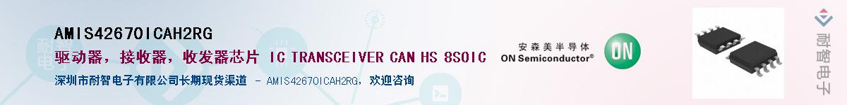 AMIS42670ICAH2RG��Ӧ��-���ǵ���