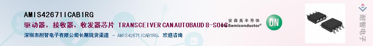 AMIS42671ICAB1RG��Ӧ��-���ǵ���