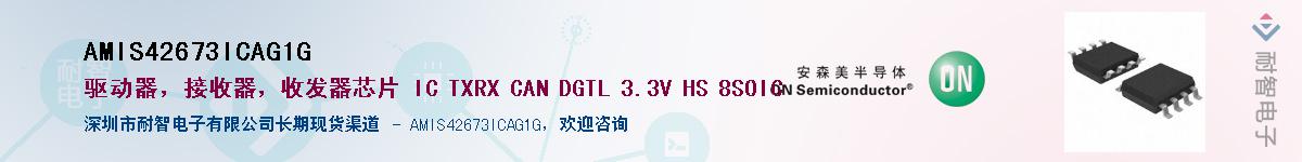 AMIS42673ICAG1G��Ӧ��-���ǵ���
