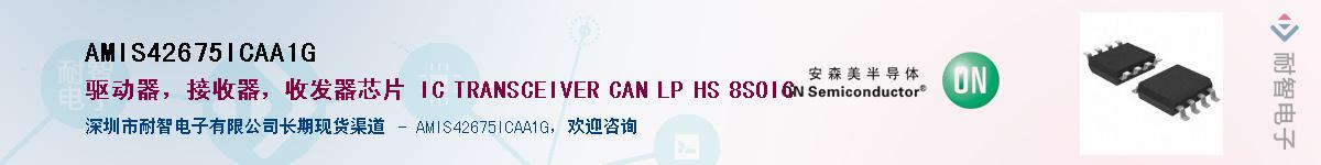 AMIS42675ICAA1G��Ӧ��-���ǵ���