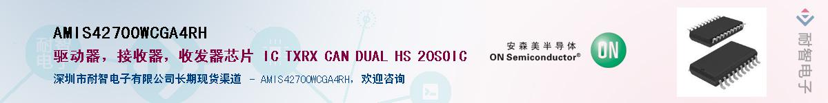 AMIS42700WCGA4RHӦ-ǵ