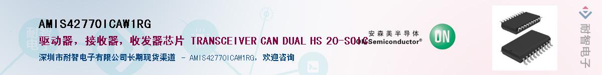 AMIS42770ICAW1RG��Ӧ��-���ǵ���