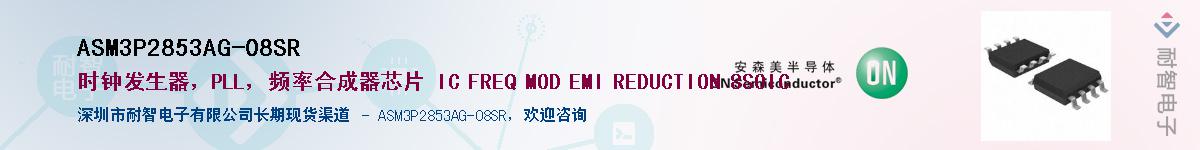 ASM3P2853AG-08SRӦ-ǵ