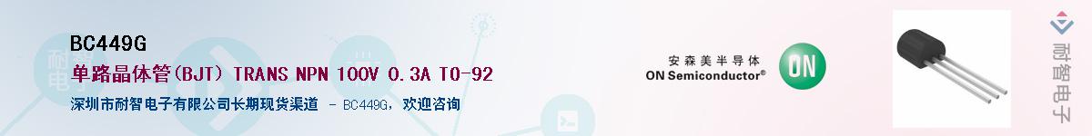 BC449G��Ӧ��-���ǵ���