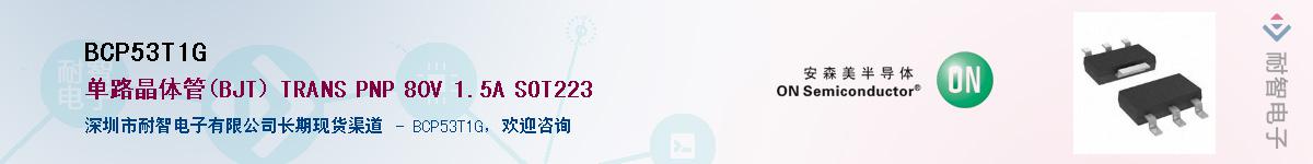 BCP53T1G��Ӧ��-���ǵ���