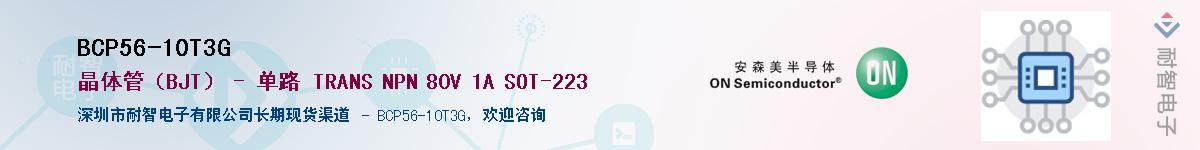 BCP56-10T3G��Ӧ��-���ǵ���