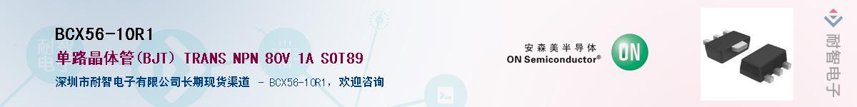 BCX56-10R1��Ӧ��-���ǵ���