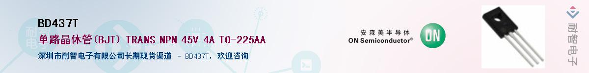BD437T��Ӧ��-���ǵ���