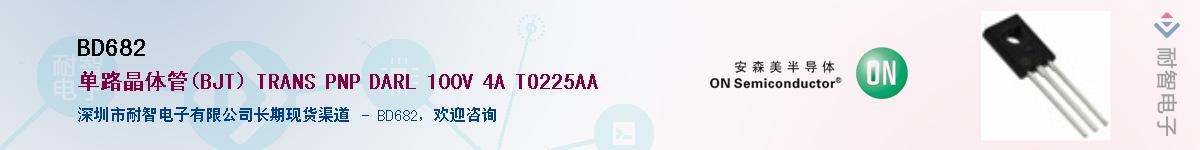 BD682��Ӧ��-���ǵ���