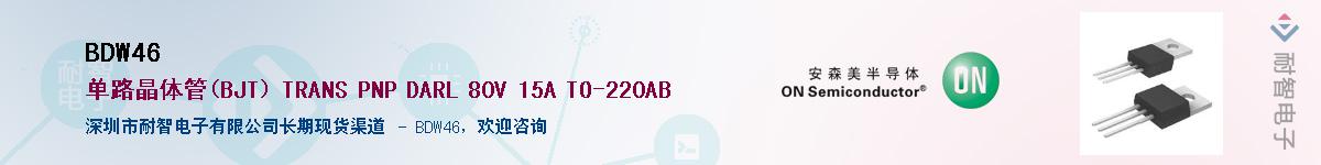 BDW46��Ӧ��-���ǵ���