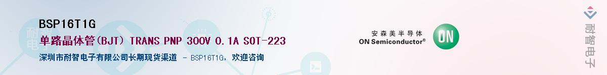 BSP16T1G��Ӧ��-���ǵ���