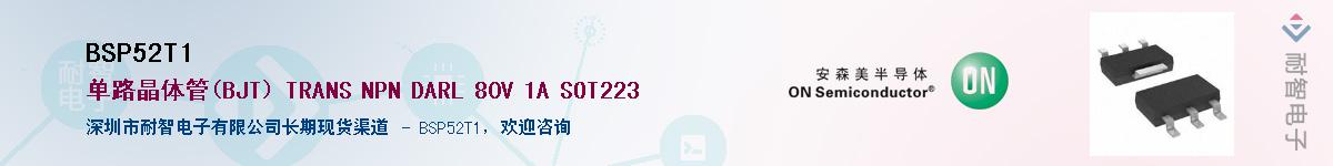 BSP52T1��Ӧ��-���ǵ���