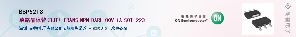 BSP52T3��Ӧ��-���ǵ���