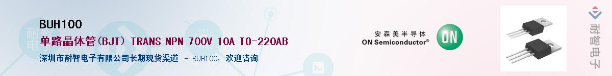 BUH100��Ӧ��-���ǵ���