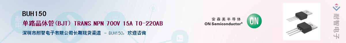 BUH150��Ӧ��-���ǵ���