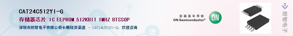 CAT24C512YI-GӦ-ǵ