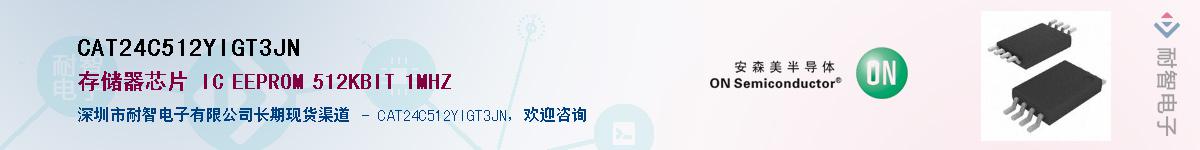 CAT24C512YIGT3JNӦ-ǵ