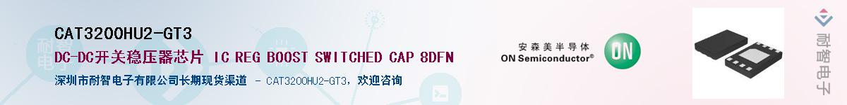 CAT3200HU2-GT3��Ӧ��-���ǵ���