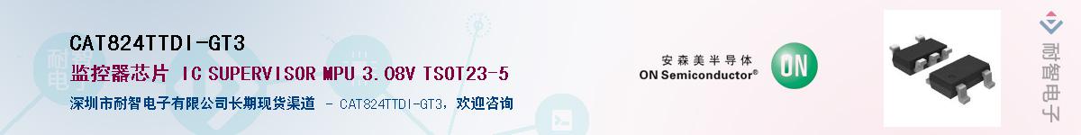 CAT824TTDI-GT3��Ӧ��-���ǵ���