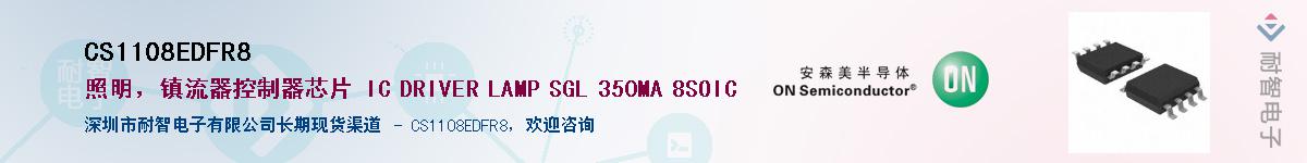 CS1108EDFR8��Ӧ��-���ǵ���