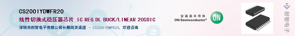 CS2001YDWFR20��Ӧ��-���ǵ���