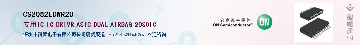 CS2082EDWR20��Ӧ��-���ǵ���