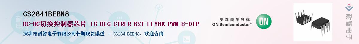 CS2841BEBN8��Ӧ��-���ǵ���