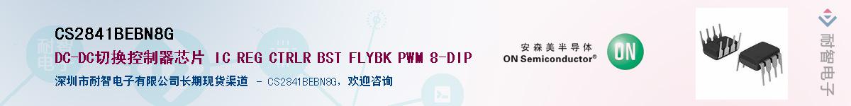 CS2841BEBN8G��Ӧ��-���ǵ���