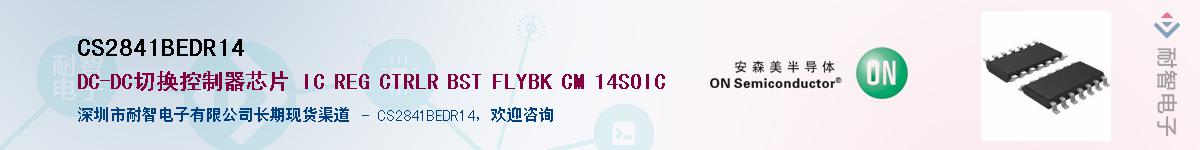 CS2841BEDR14��Ӧ��-���ǵ���
