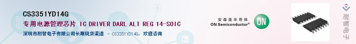 CS3351YD14GӦ-ǵ