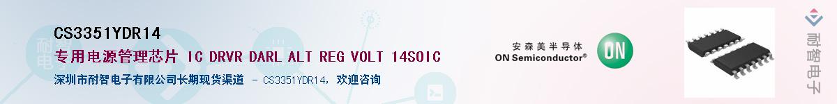 CS3351YDR14Ӧ-ǵ
