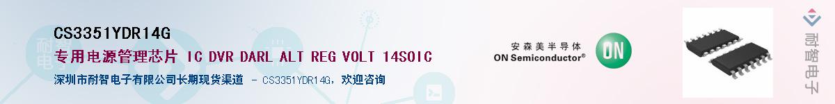 CS3351YDR14G��Ӧ��-���ǵ���