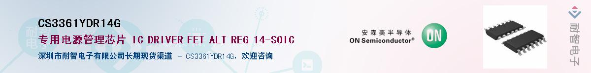 CS3361YDR14G��Ӧ��-���ǵ���