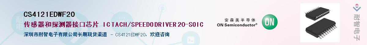 CS4121EDWF20��Ӧ��-���ǵ���