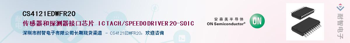 CS4121EDWFR20��Ӧ��-���ǵ���