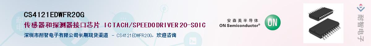 CS4121EDWFR20G��Ӧ��-���ǵ���