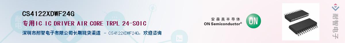 CS4122XDWF24G��Ӧ��-���ǵ���