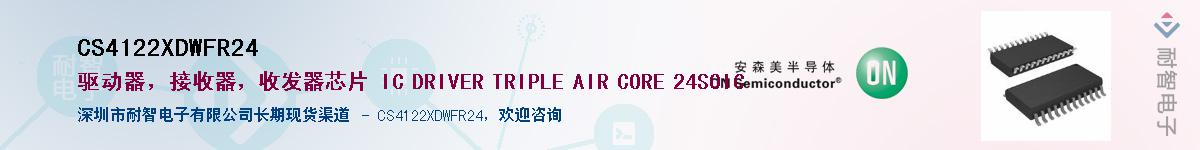 CS4122XDWFR24��Ӧ��-���ǵ���