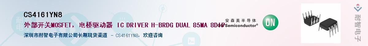 CS4161YN8��Ӧ��-���ǵ���