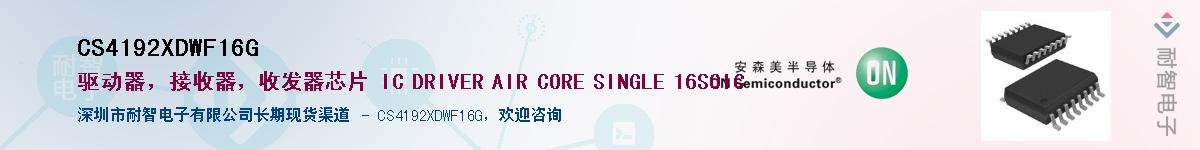 CS4192XDWF16G��Ӧ��-���ǵ���