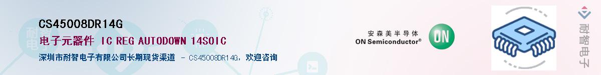 CS45008DR14G��Ӧ��-���ǵ���