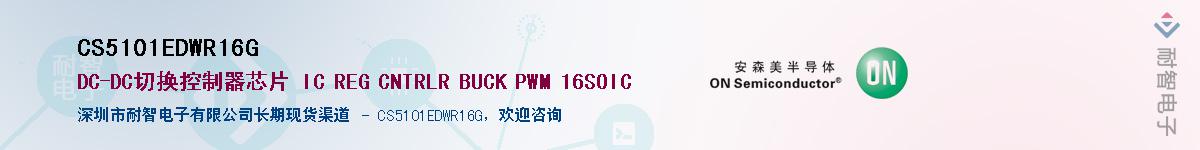 CS5101EDWR16GӦ-ǵ