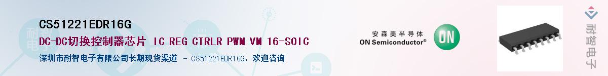 CS51221EDR16GӦ-ǵ