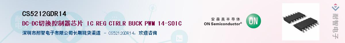CS5212GDR14��Ӧ��-���ǵ���